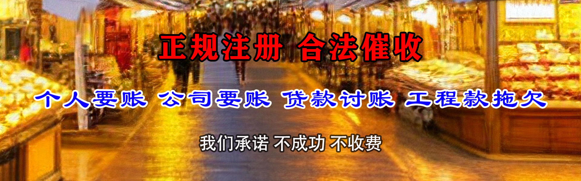 铜官山要债公司